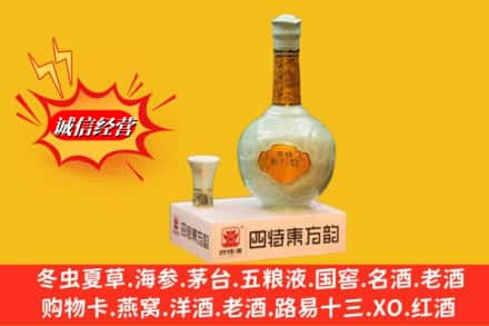 淄博求购回收四特酒